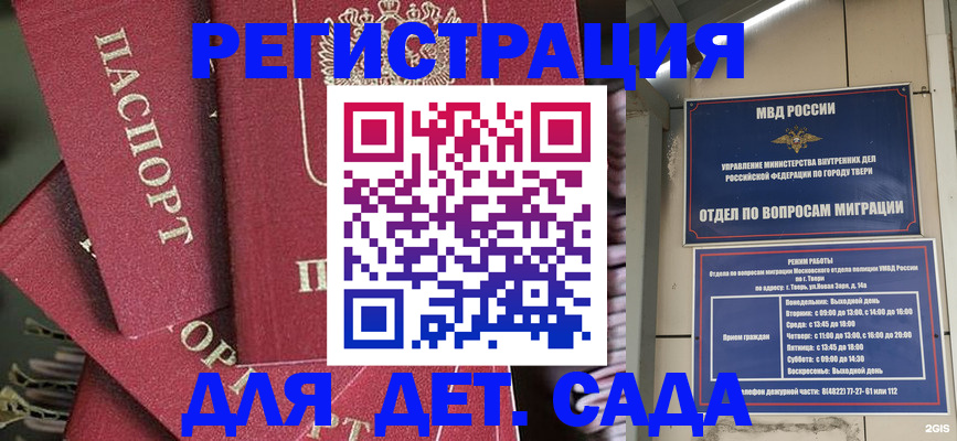 временная прописка в Соколе