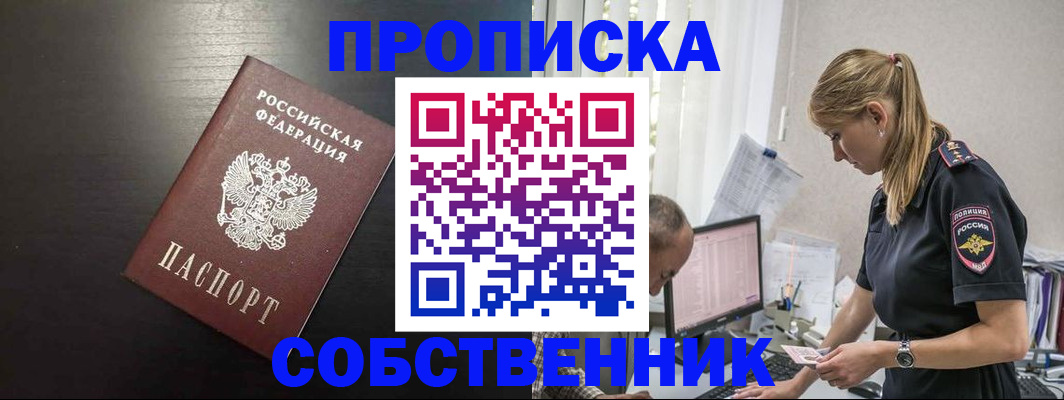 прописка штамп в Соколе